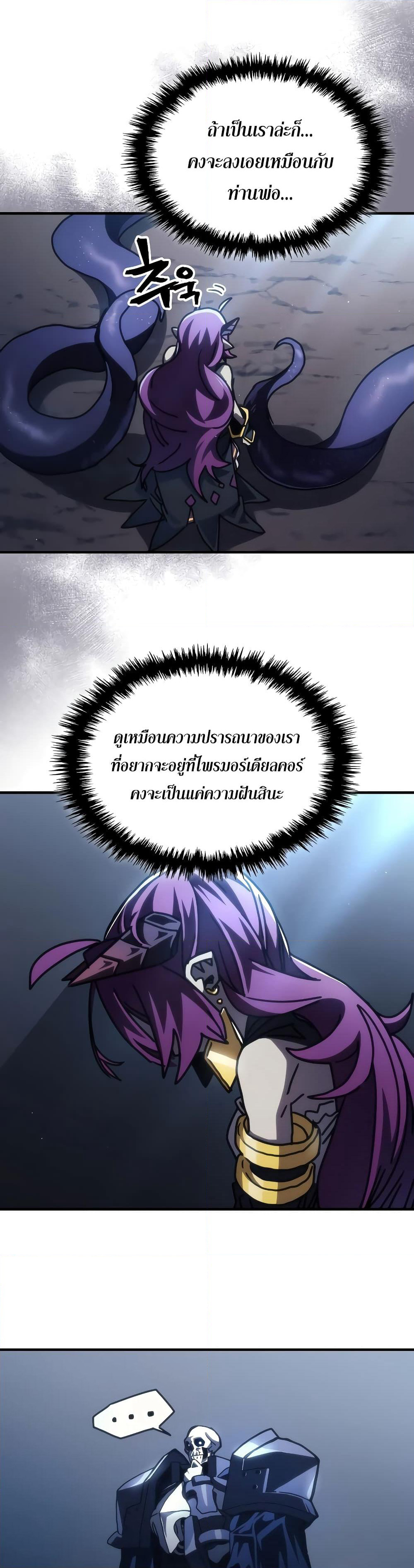 Mr Devourer, Please Act Like a Final Boss page 12