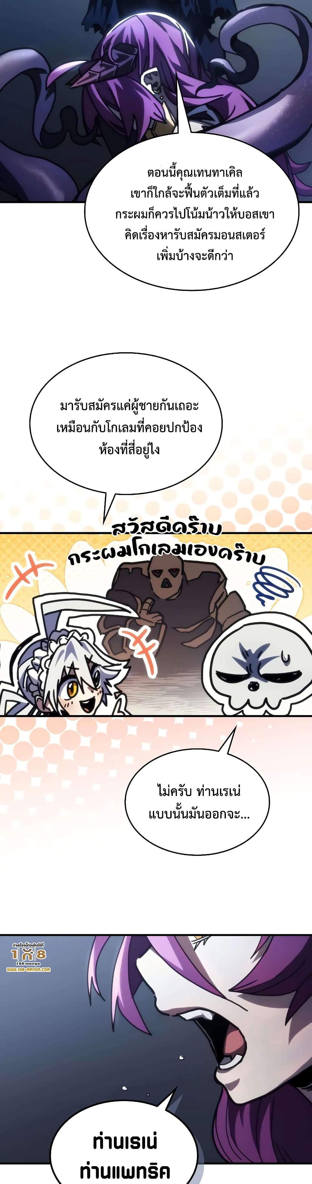 Mr Devourer, Please Act Like a Final Boss page 13