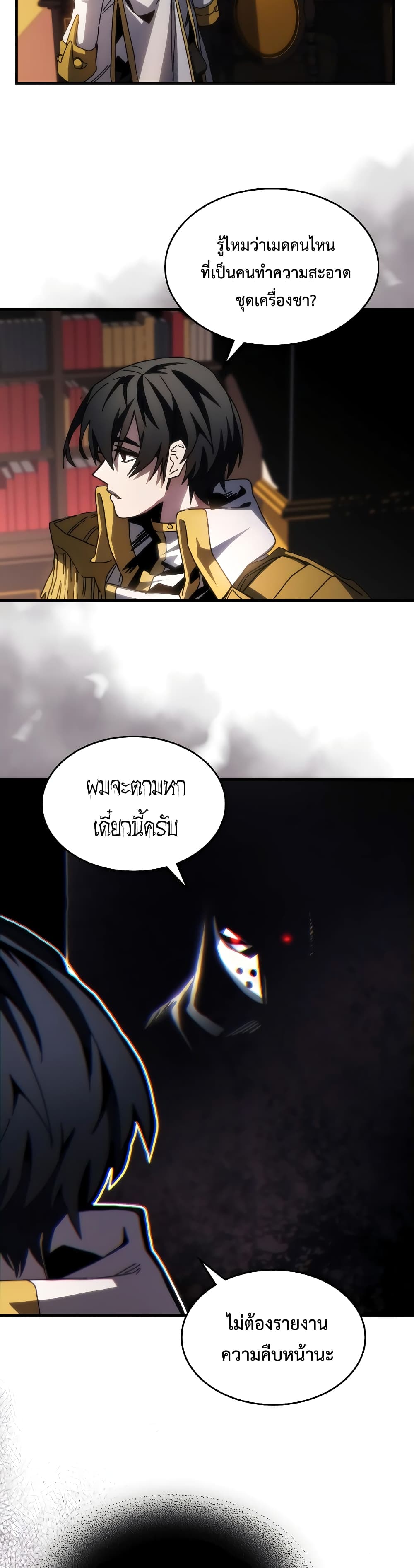 Mr Devourer, Please Act Like a Final Boss page 19