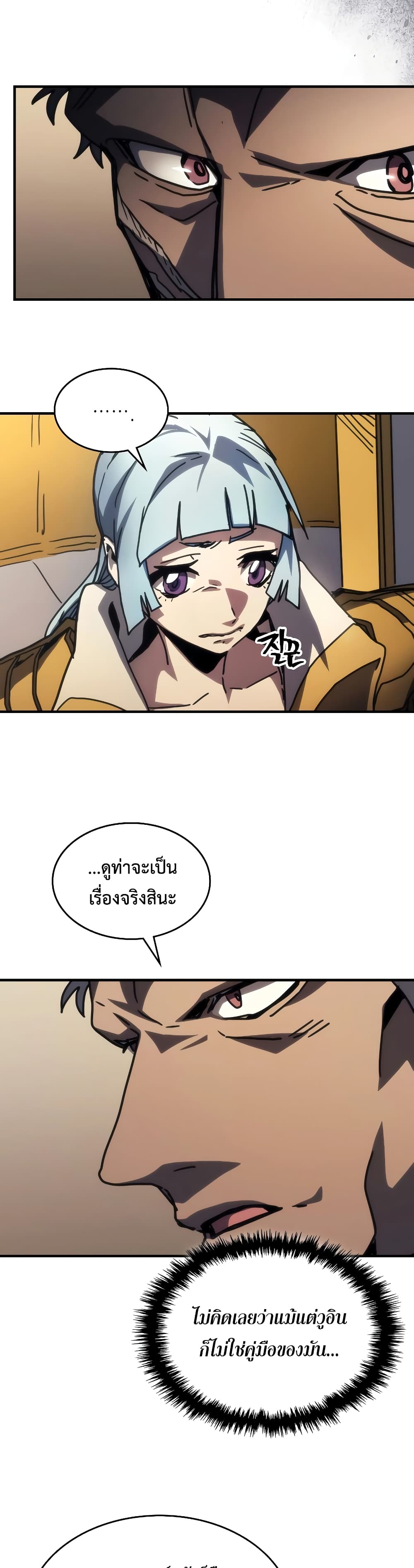 Mr Devourer, Please Act Like a Final Boss page 25