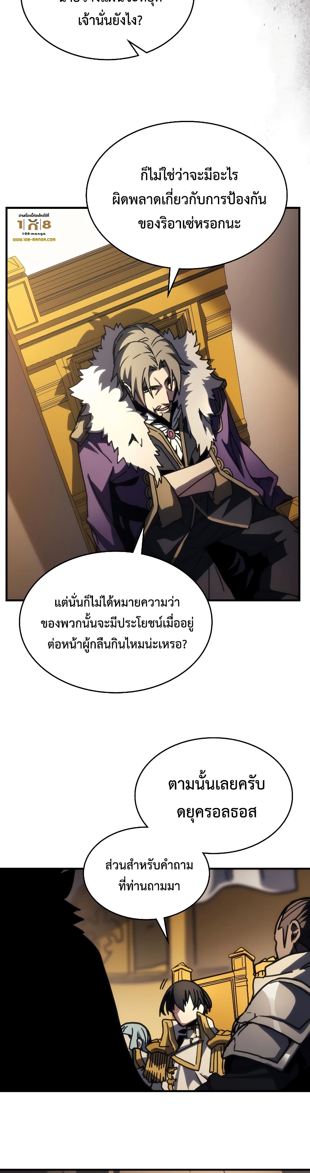Mr Devourer, Please Act Like a Final Boss page 27