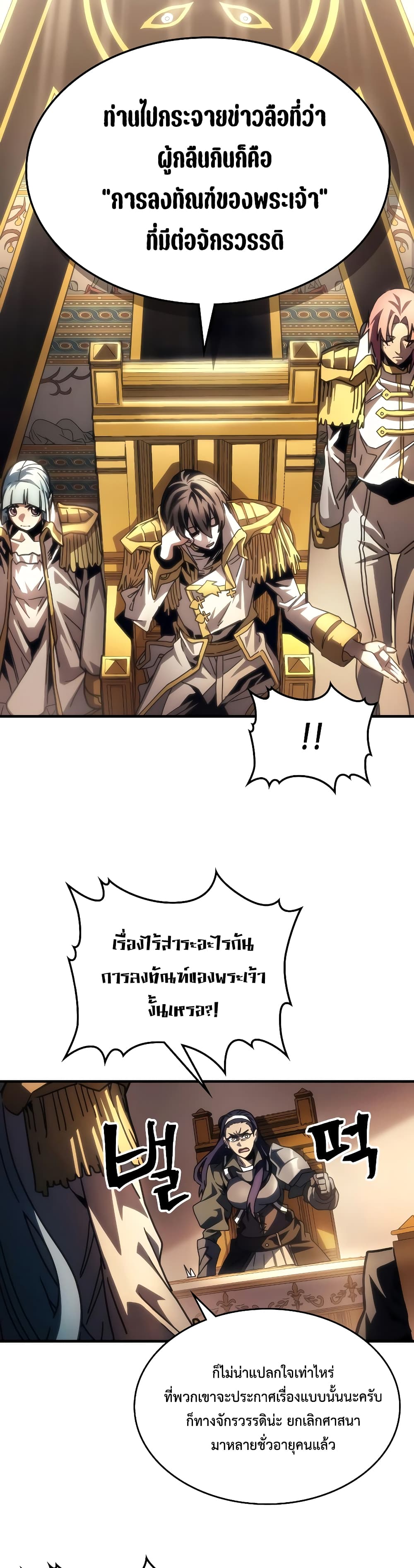 Mr Devourer, Please Act Like a Final Boss page 32