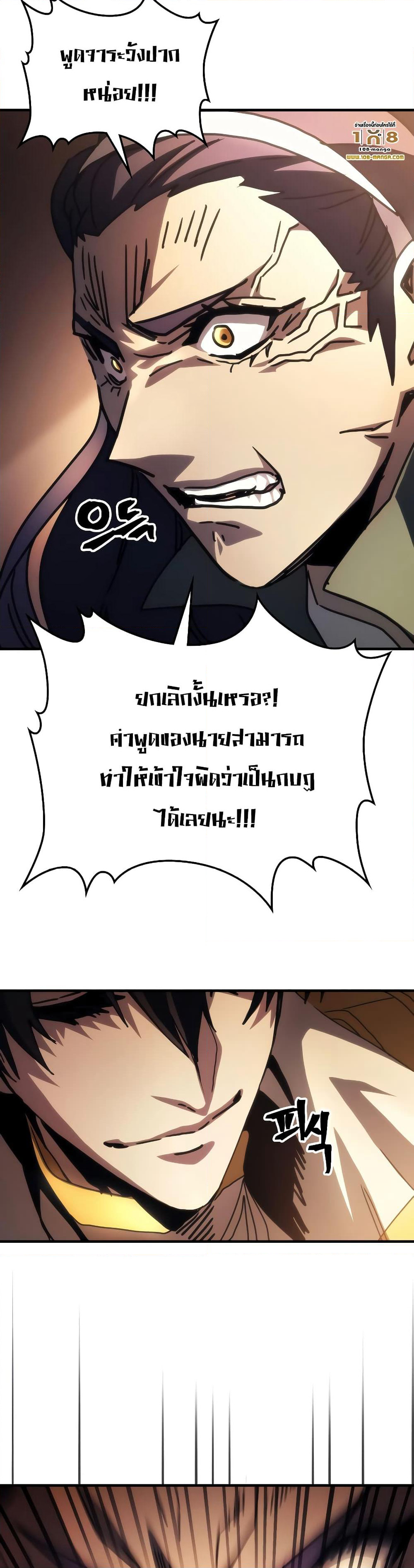 Mr Devourer, Please Act Like a Final Boss page 33