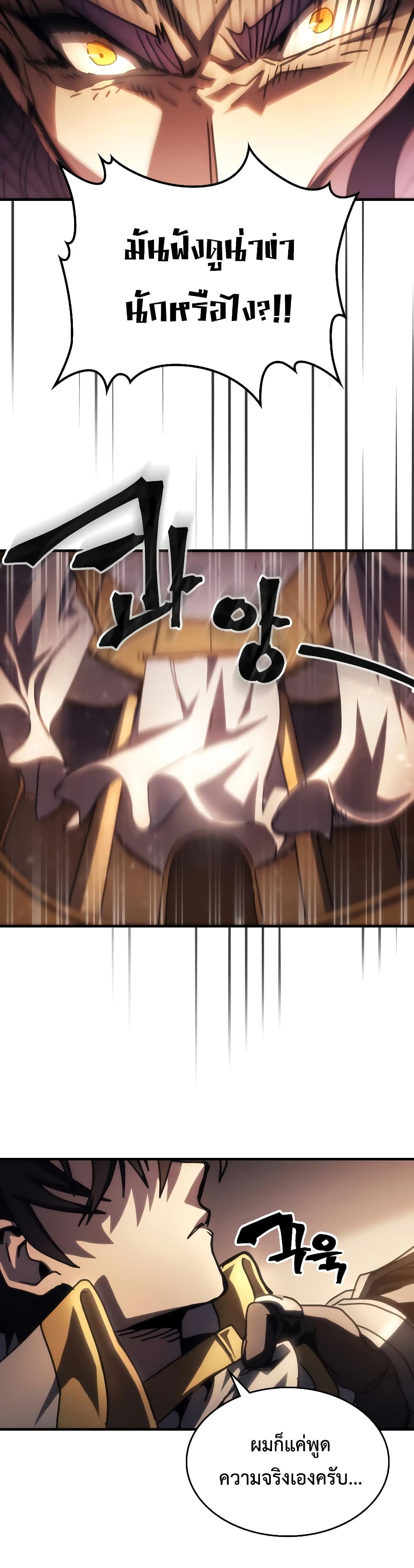 Mr Devourer, Please Act Like a Final Boss page 34