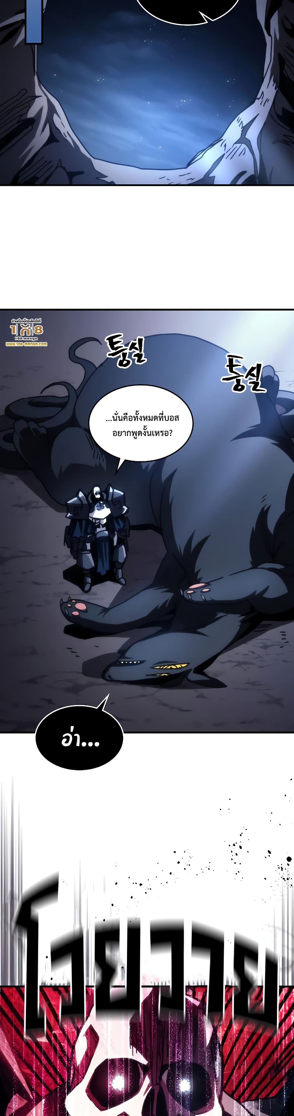 Mr Devourer, Please Act Like a Final Boss page 39