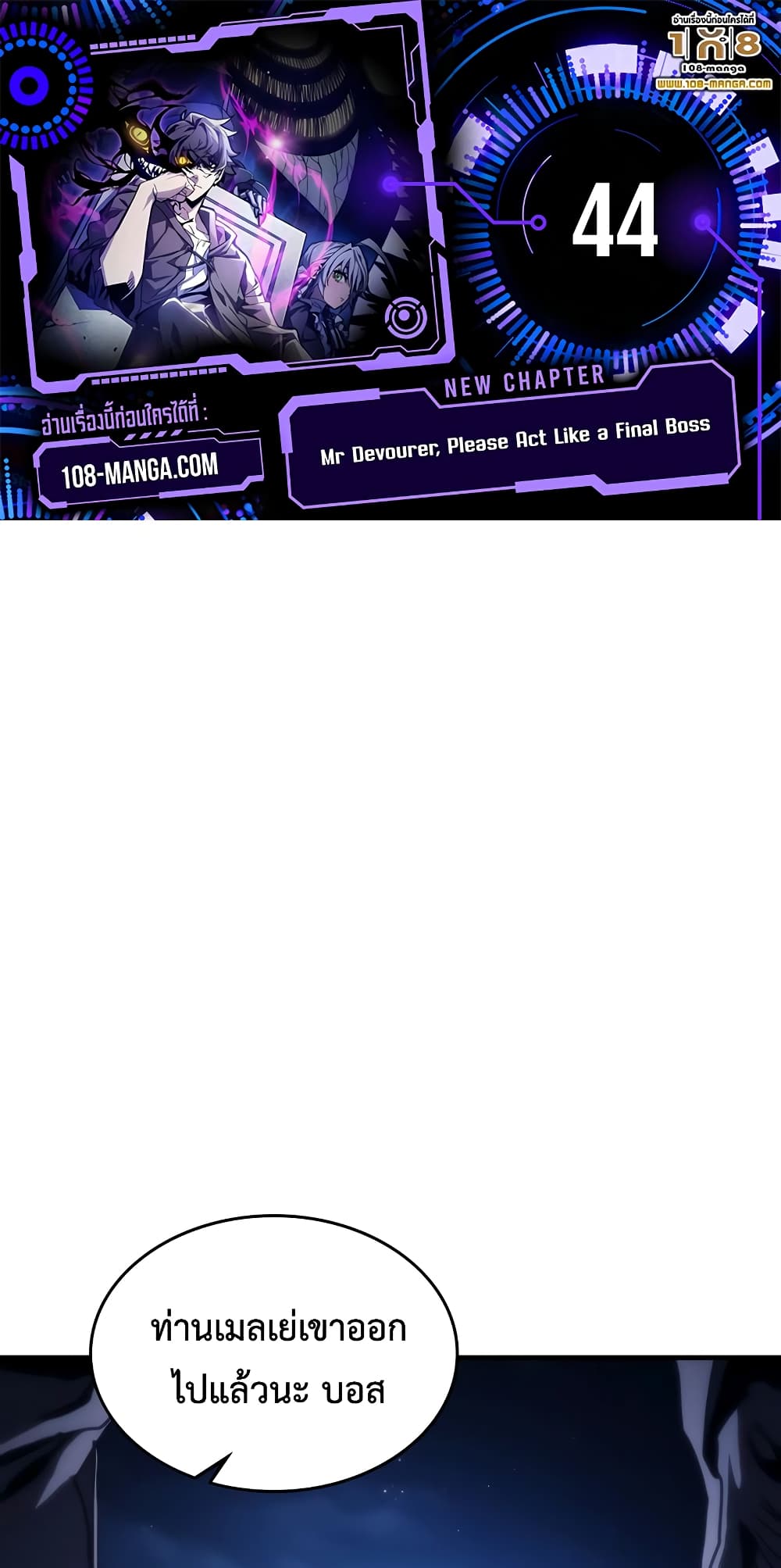 Mr Devourer, Please Act Like a Final Boss page 1