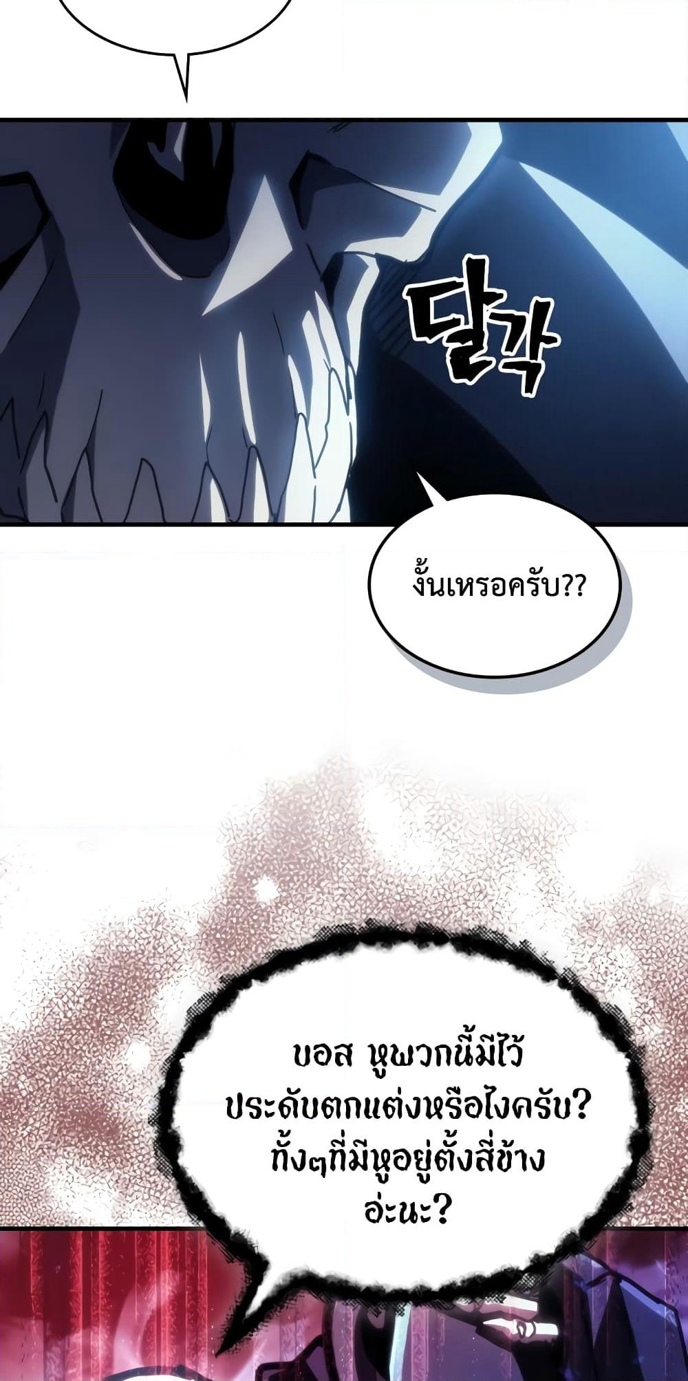 Mr Devourer, Please Act Like a Final Boss page 3