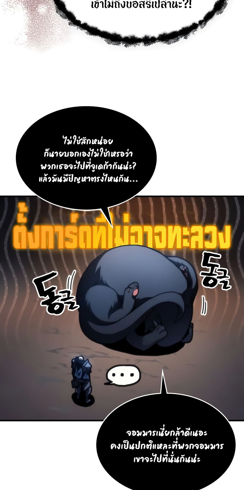 Mr Devourer, Please Act Like a Final Boss page 5