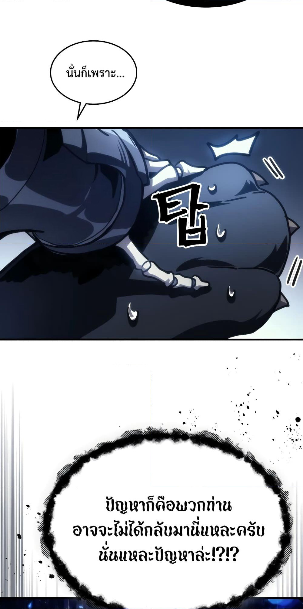 Mr Devourer, Please Act Like a Final Boss page 6