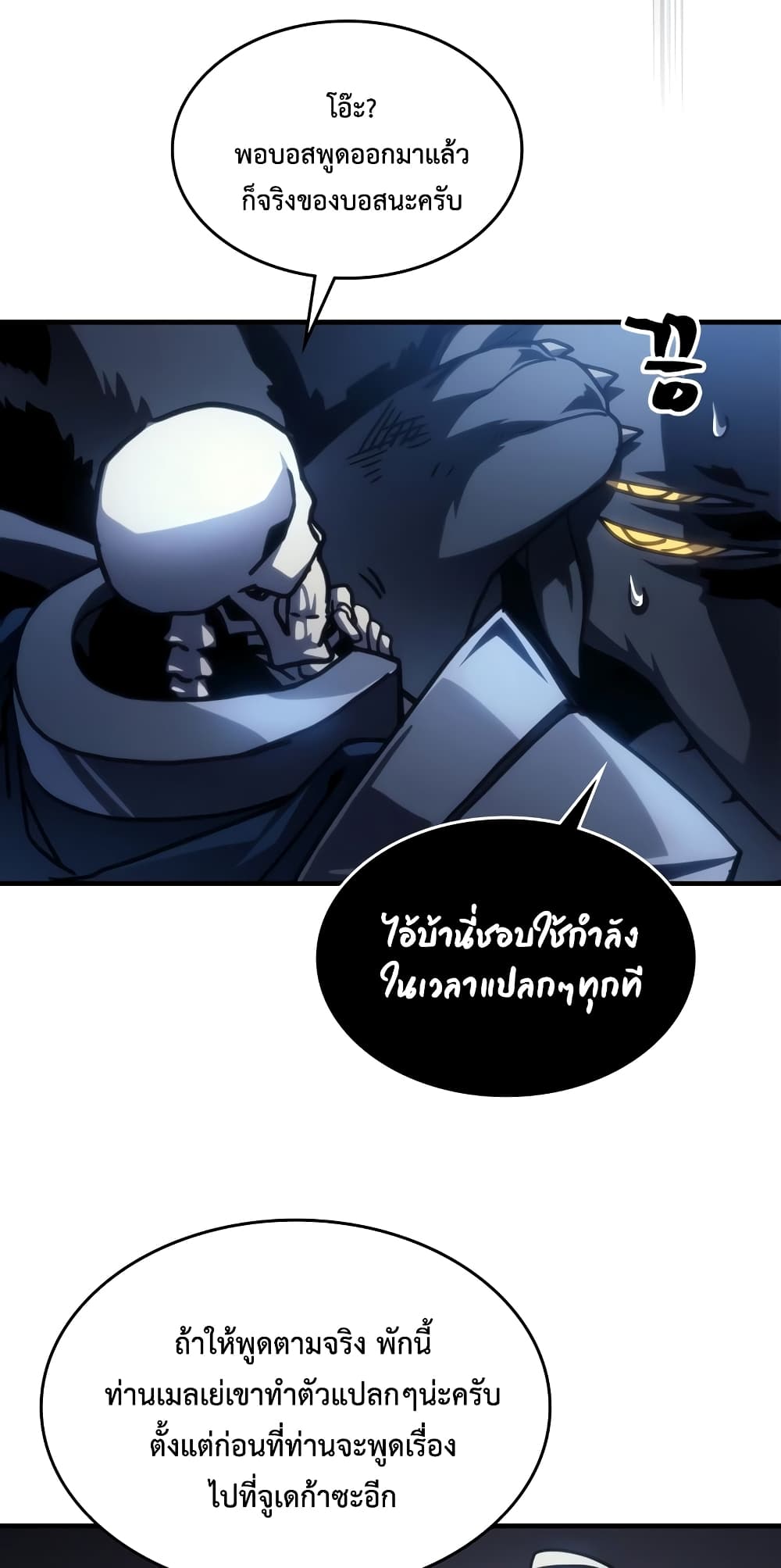 Mr Devourer, Please Act Like a Final Boss page 8