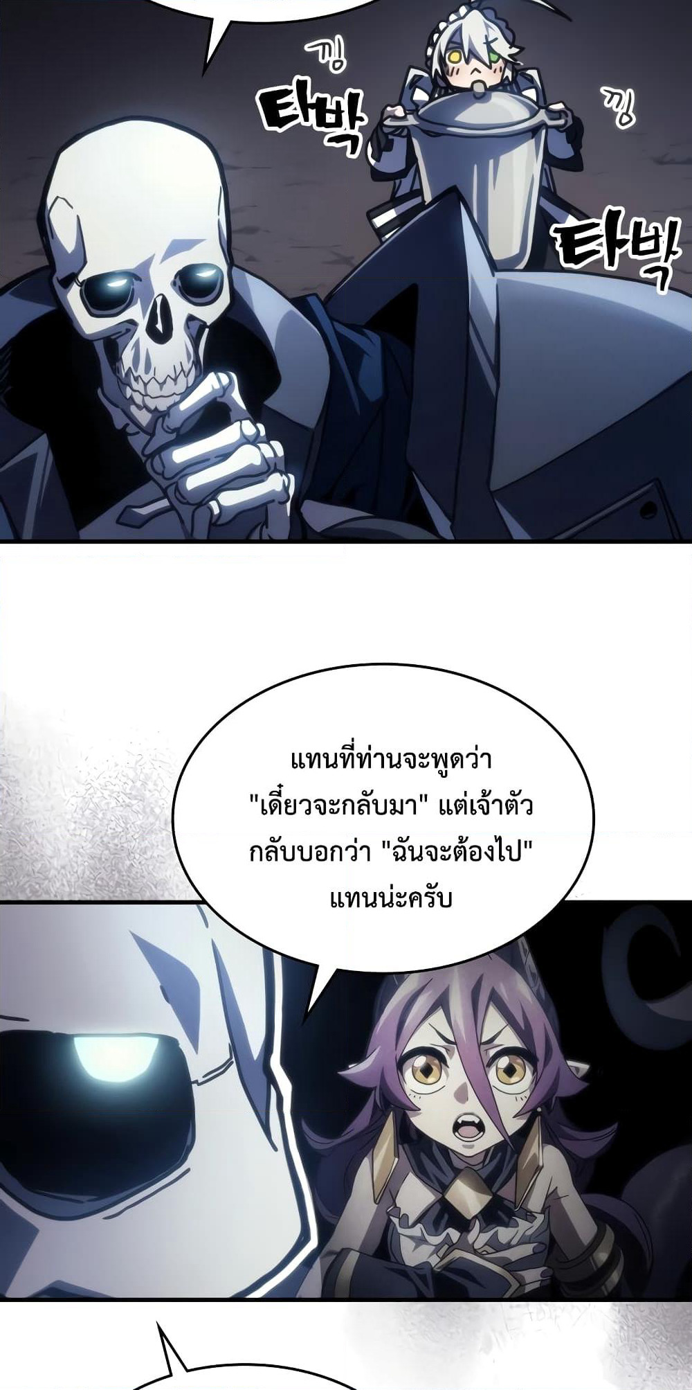 Mr Devourer, Please Act Like a Final Boss page 9