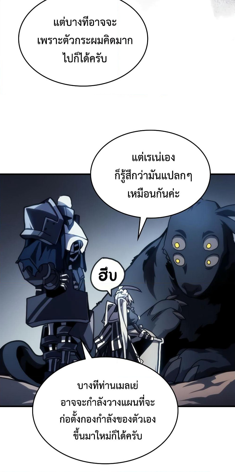 Mr Devourer, Please Act Like a Final Boss page 10