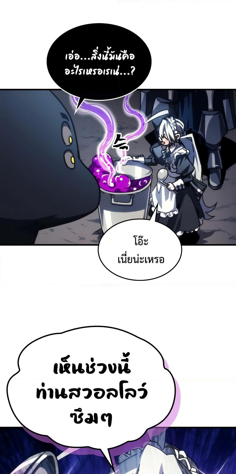 Mr Devourer, Please Act Like a Final Boss page 11