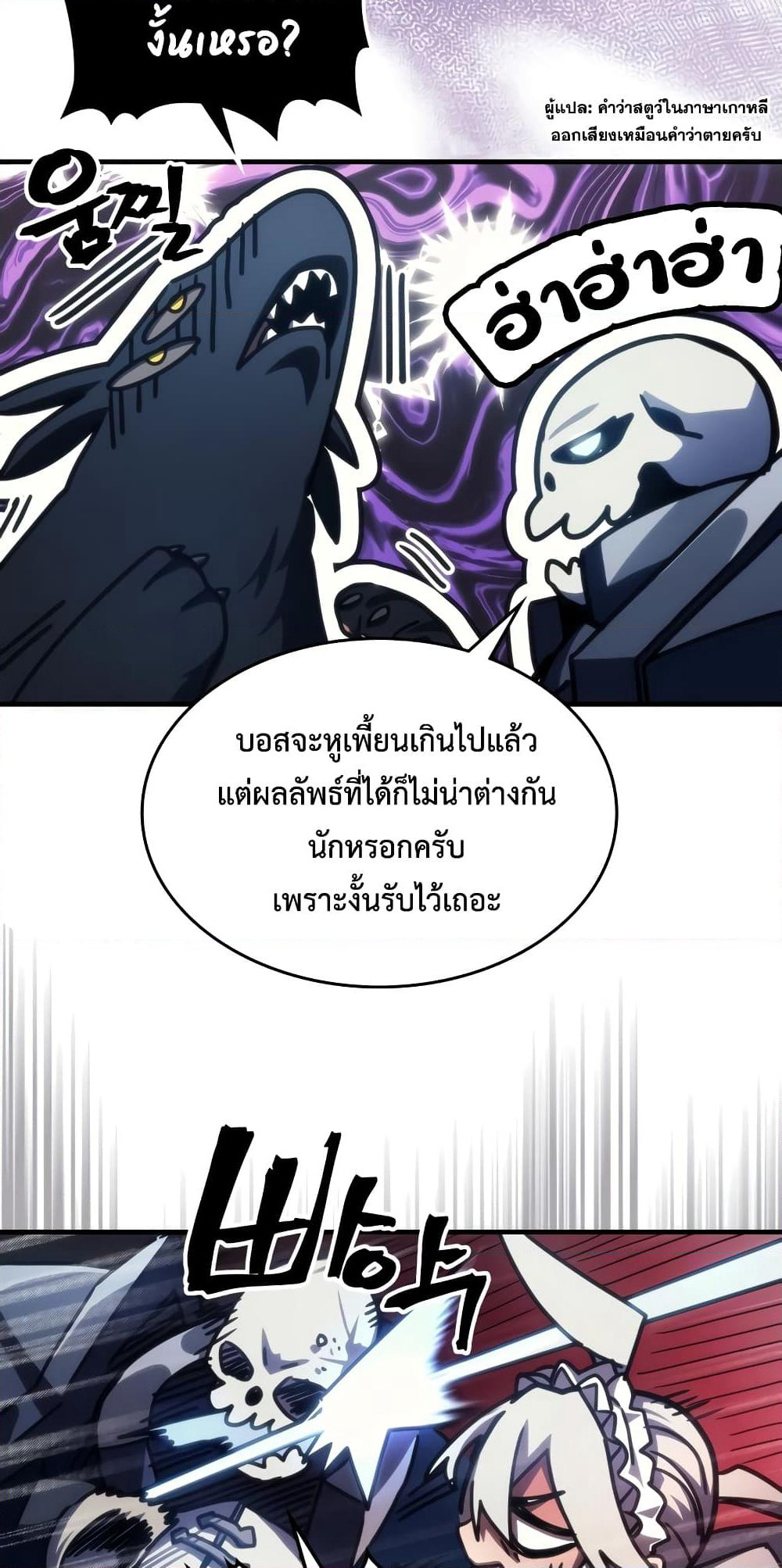 Mr Devourer, Please Act Like a Final Boss page 13