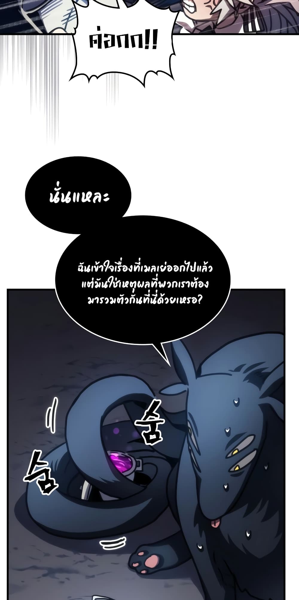 Mr Devourer, Please Act Like a Final Boss page 14