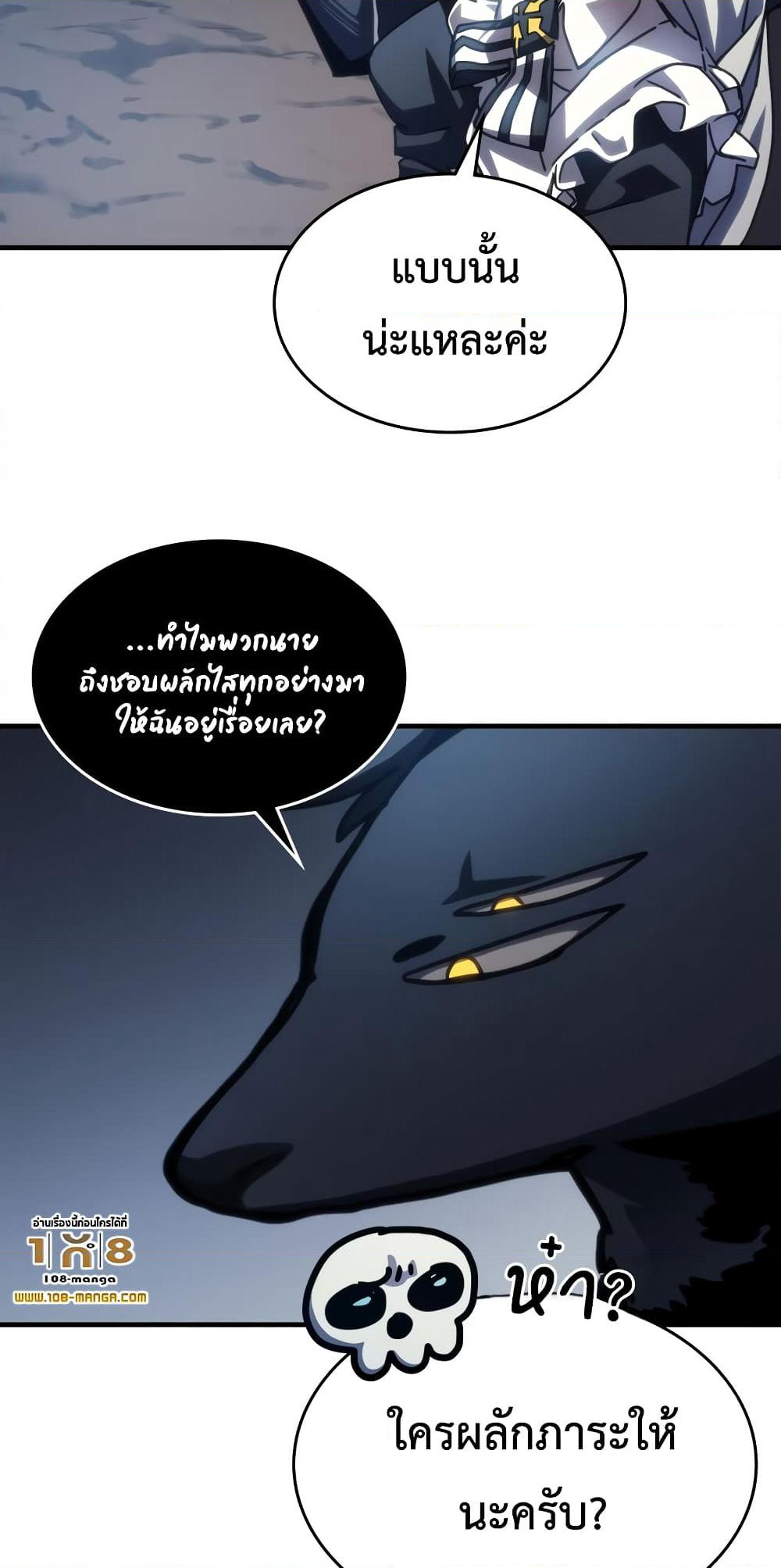 Mr Devourer, Please Act Like a Final Boss page 16