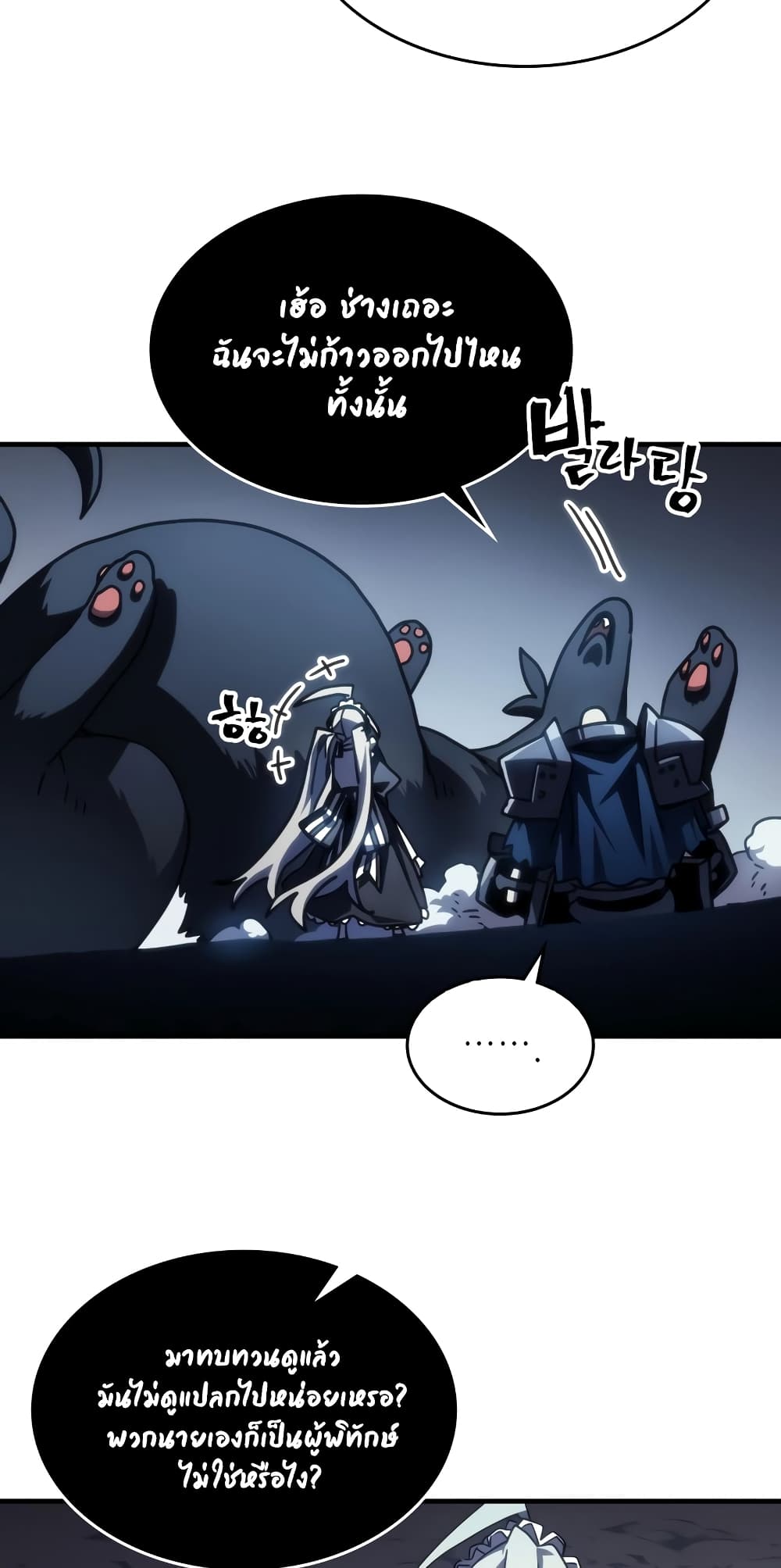 Mr Devourer, Please Act Like a Final Boss page 17