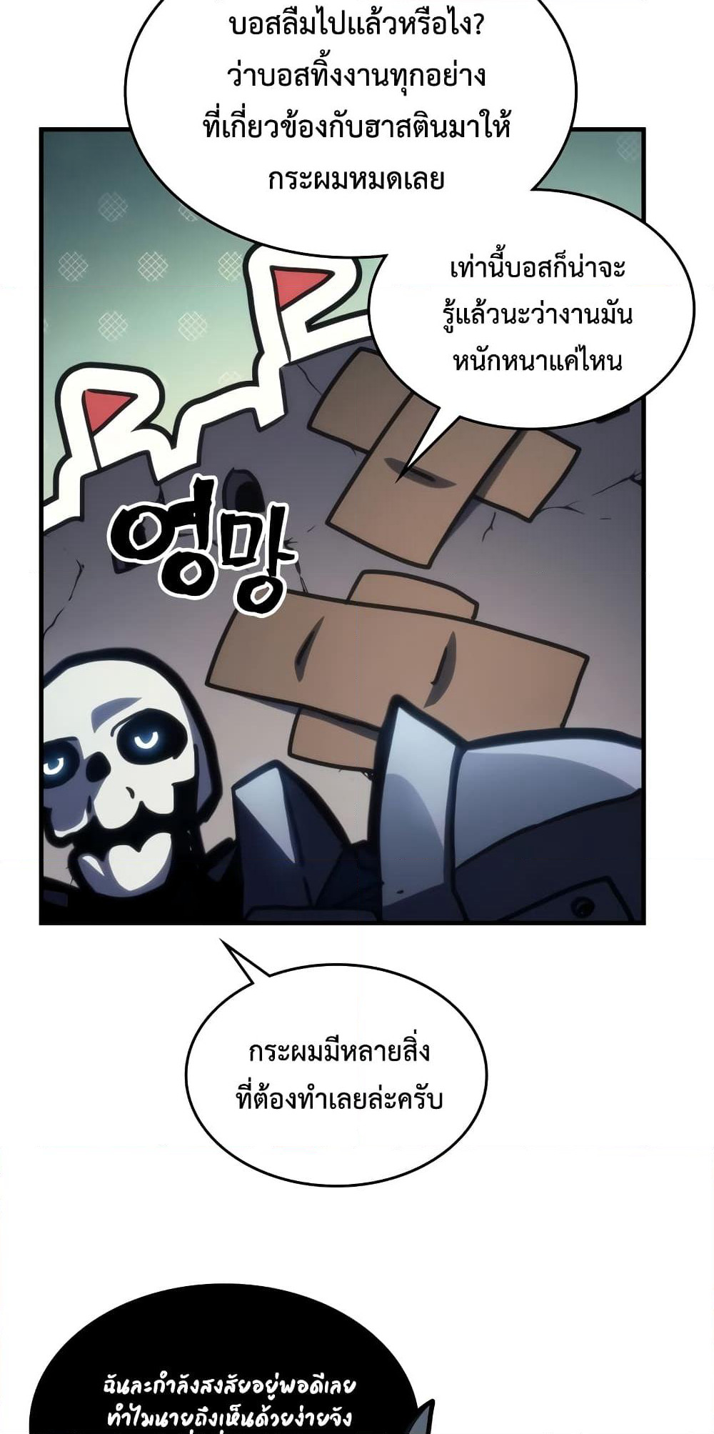Mr Devourer, Please Act Like a Final Boss page 20