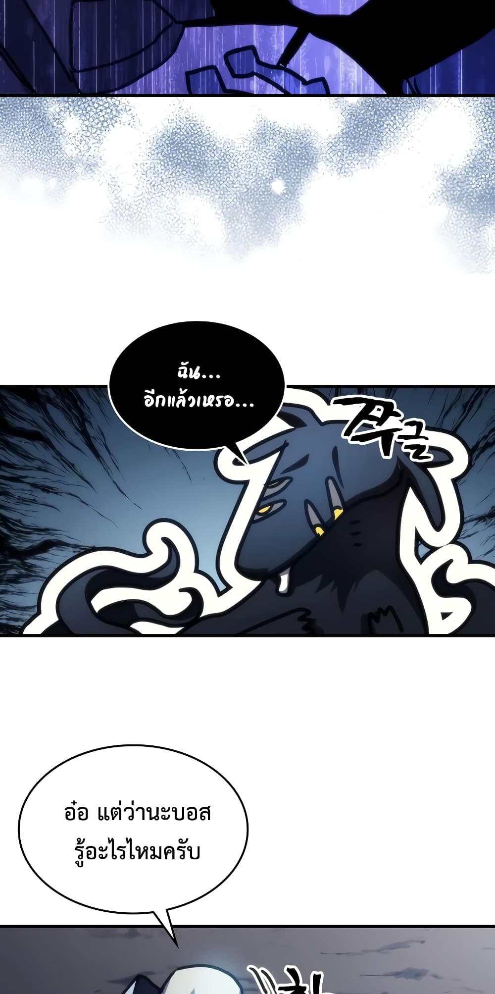 Mr Devourer, Please Act Like a Final Boss page 25