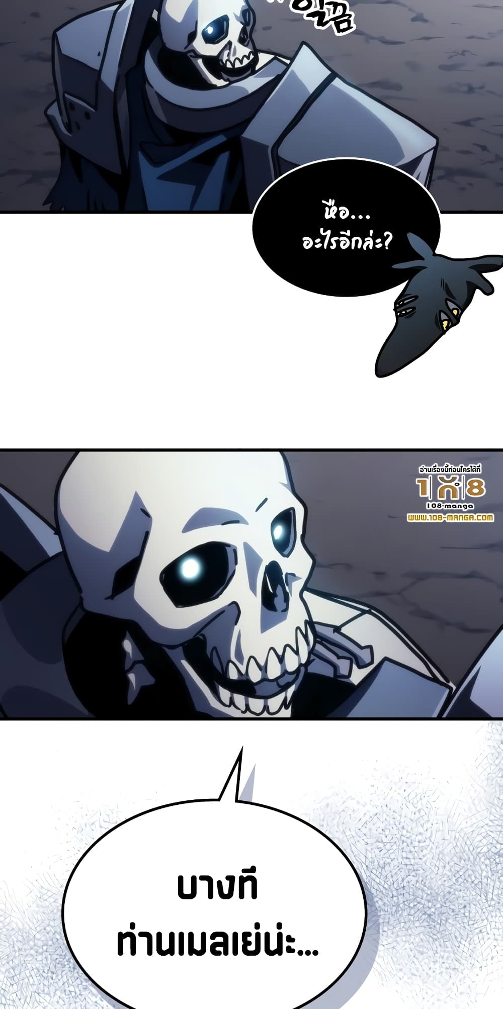 Mr Devourer, Please Act Like a Final Boss page 26
