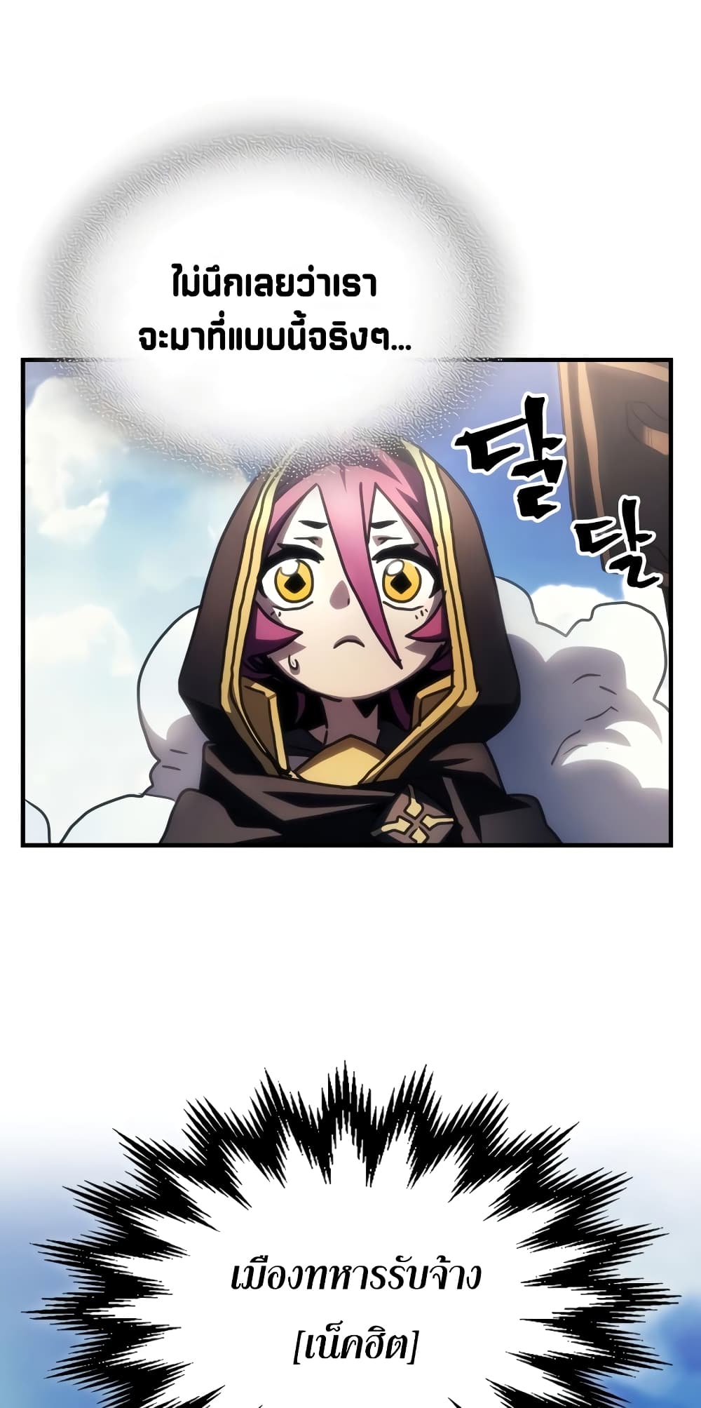Mr Devourer, Please Act Like a Final Boss page 30