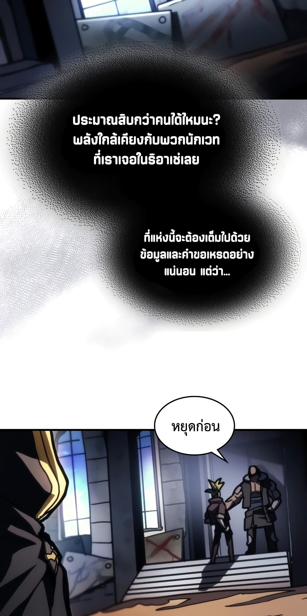 Mr Devourer, Please Act Like a Final Boss page 38