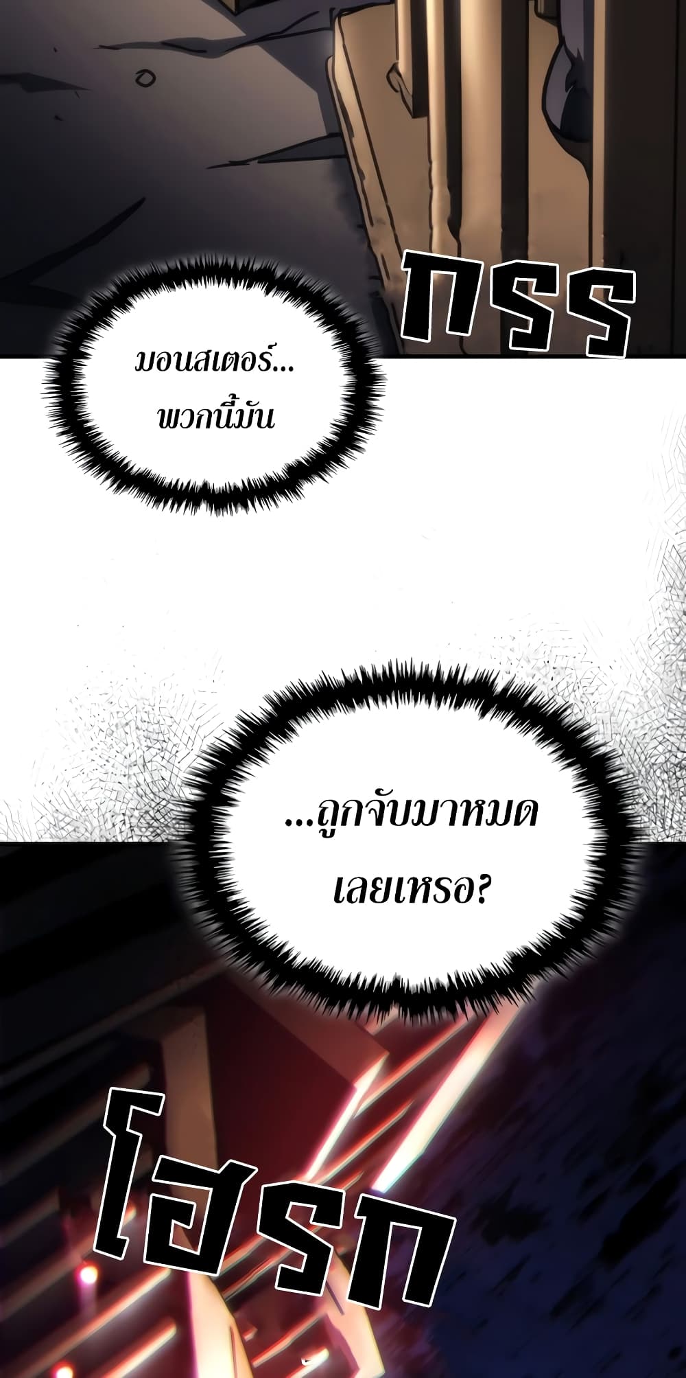 Mr Devourer, Please Act Like a Final Boss page 44