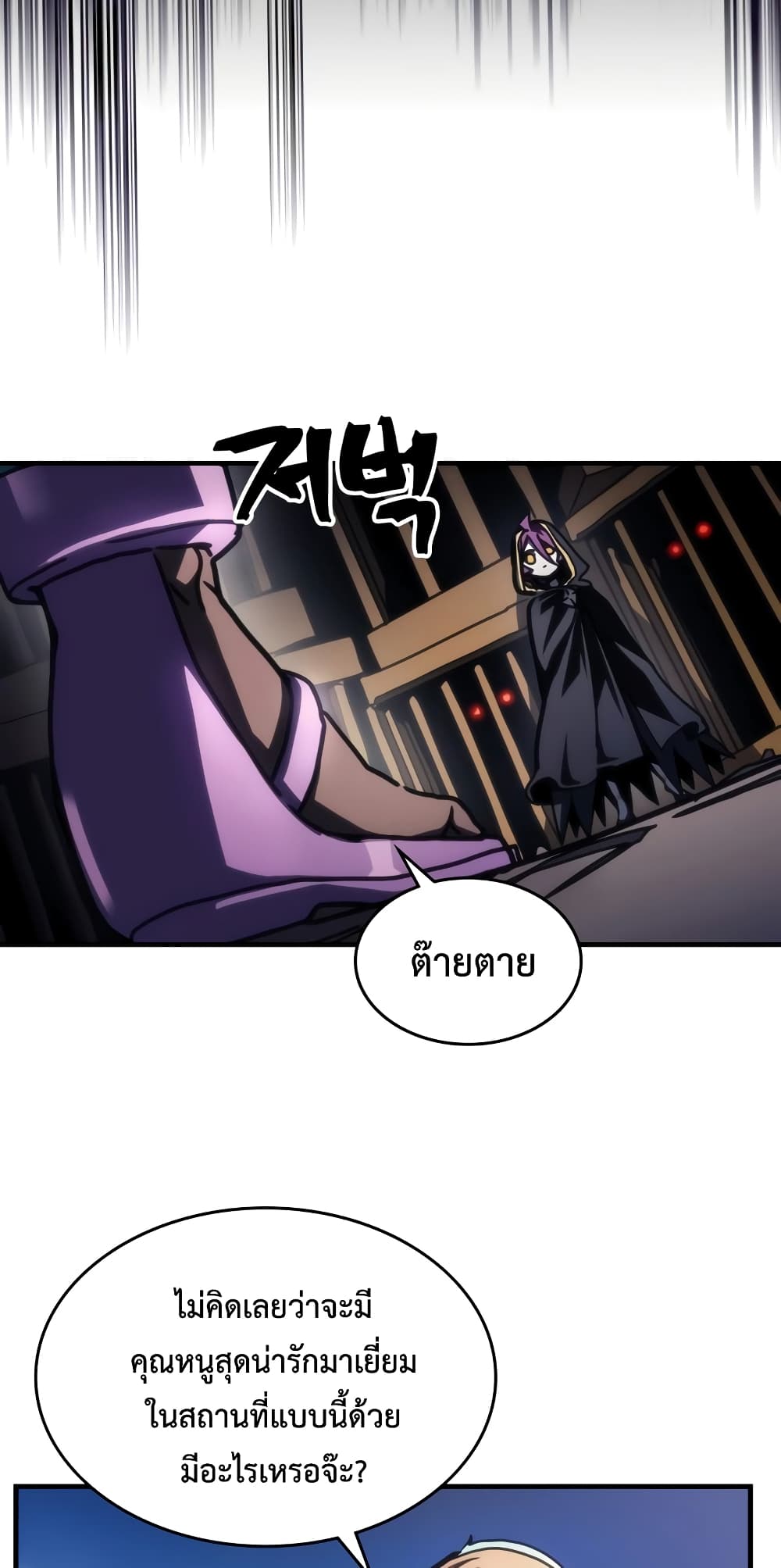 Mr Devourer, Please Act Like a Final Boss page 46