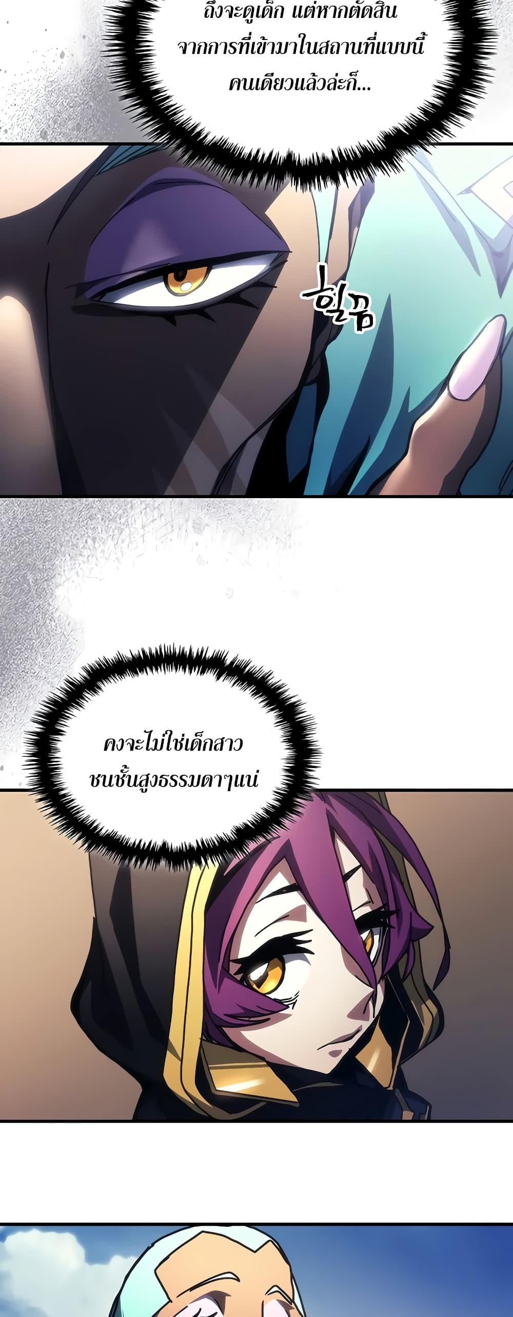 Mr Devourer, Please Act Like a Final Boss page 3