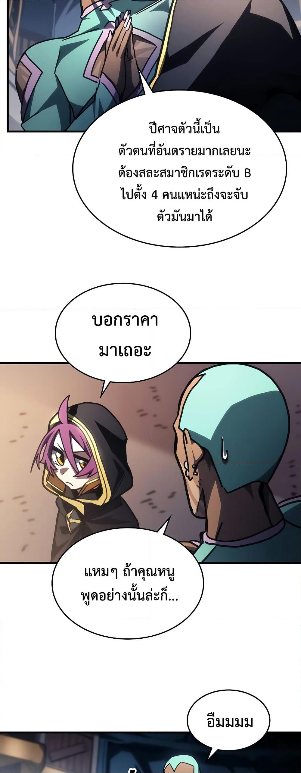 Mr Devourer, Please Act Like a Final Boss page 9