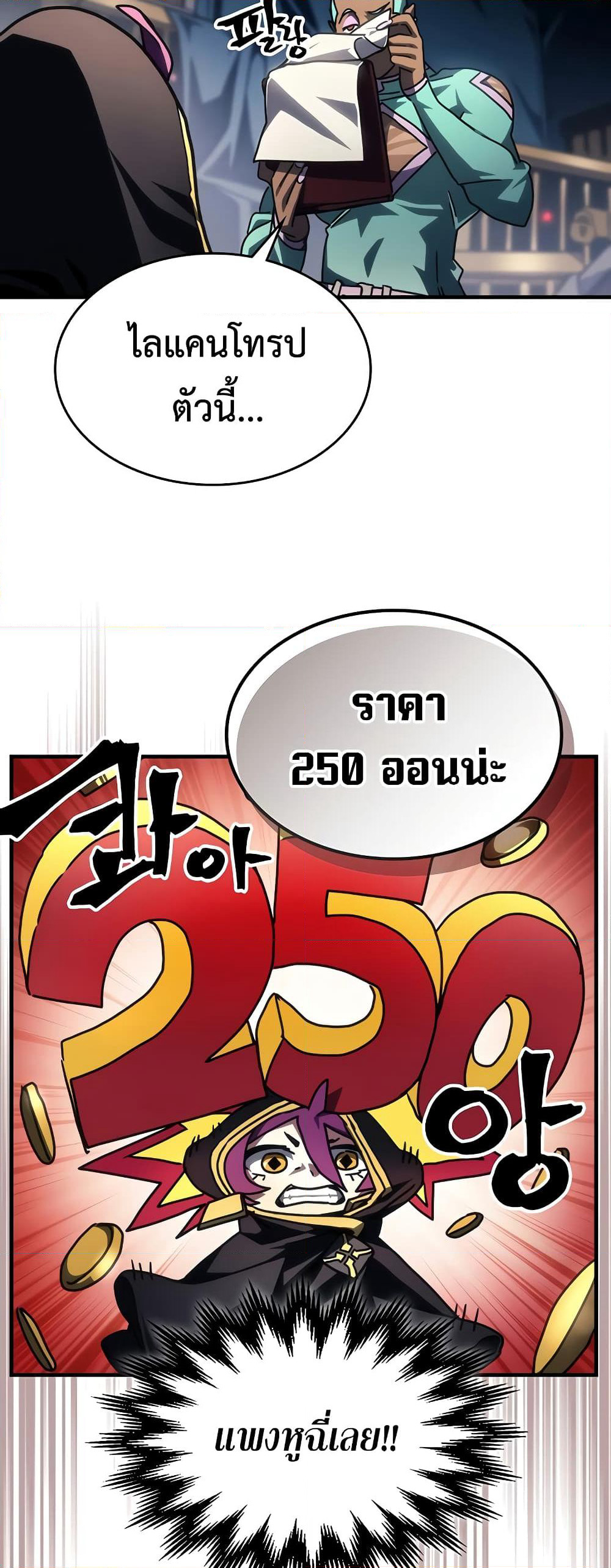 Mr Devourer, Please Act Like a Final Boss page 10