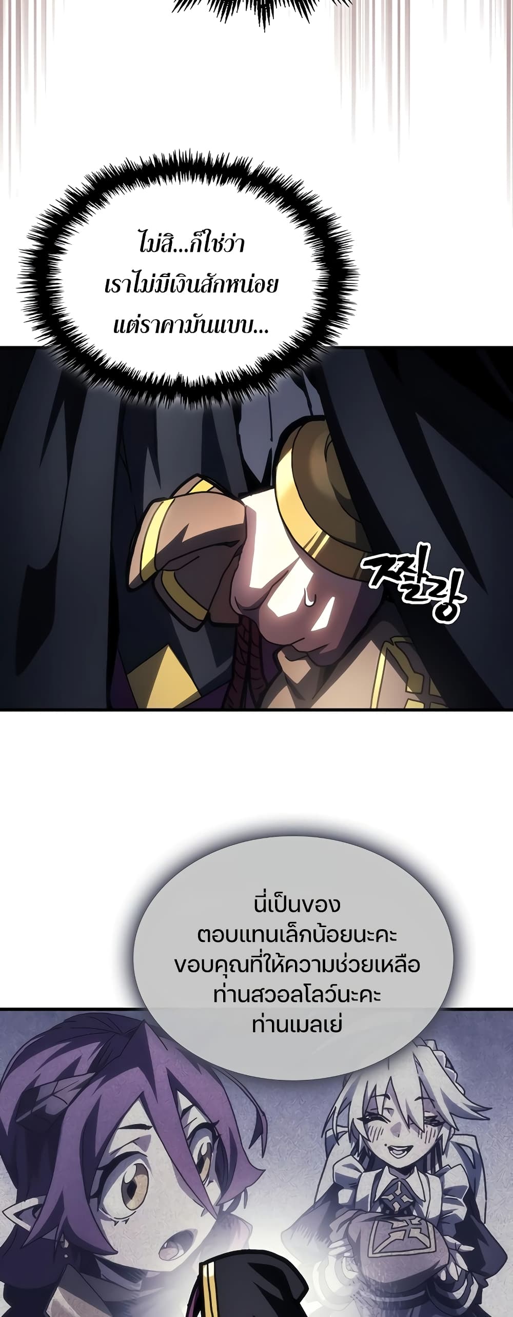 Mr Devourer, Please Act Like a Final Boss page 11