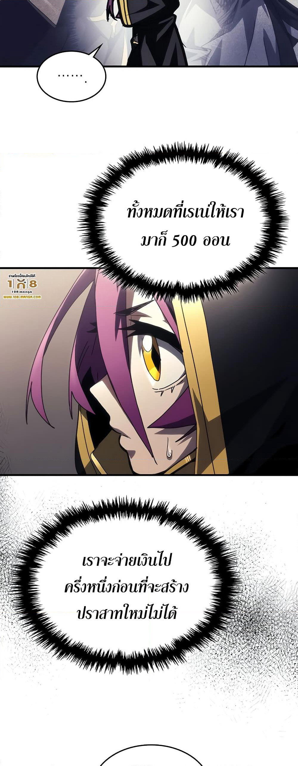 Mr Devourer, Please Act Like a Final Boss page 12