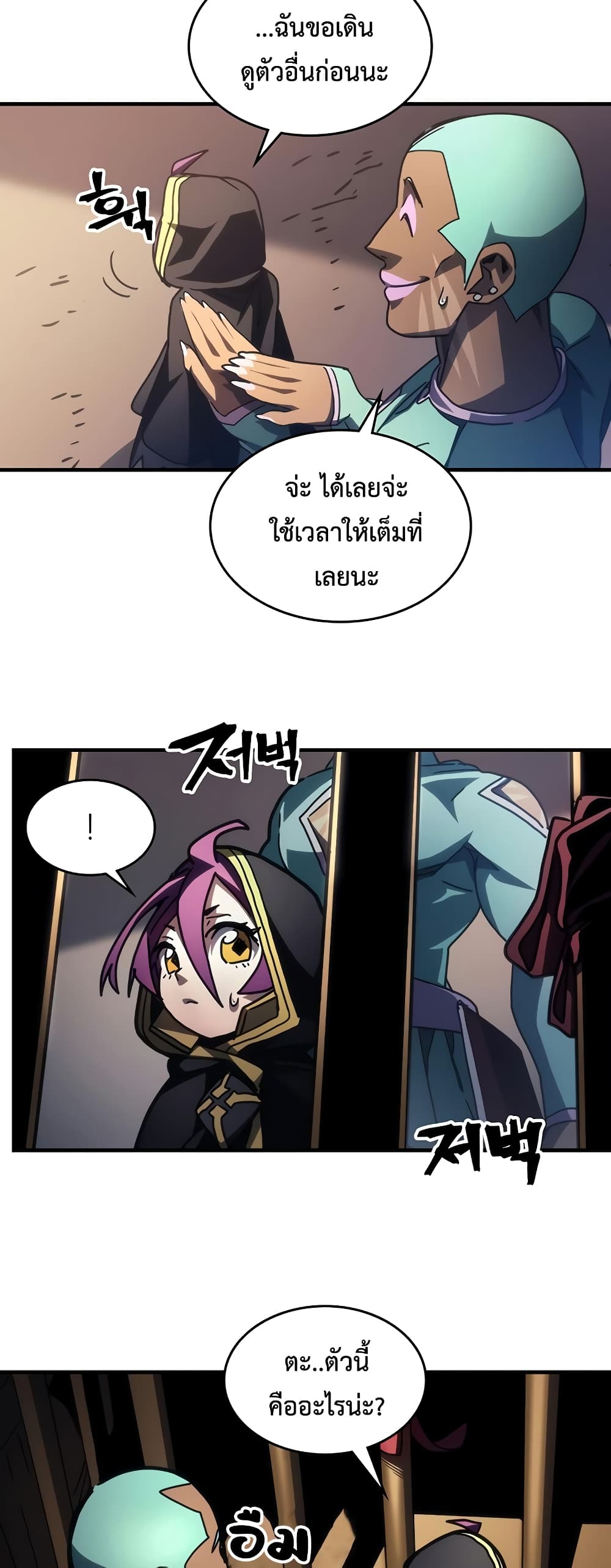 Mr Devourer, Please Act Like a Final Boss page 13