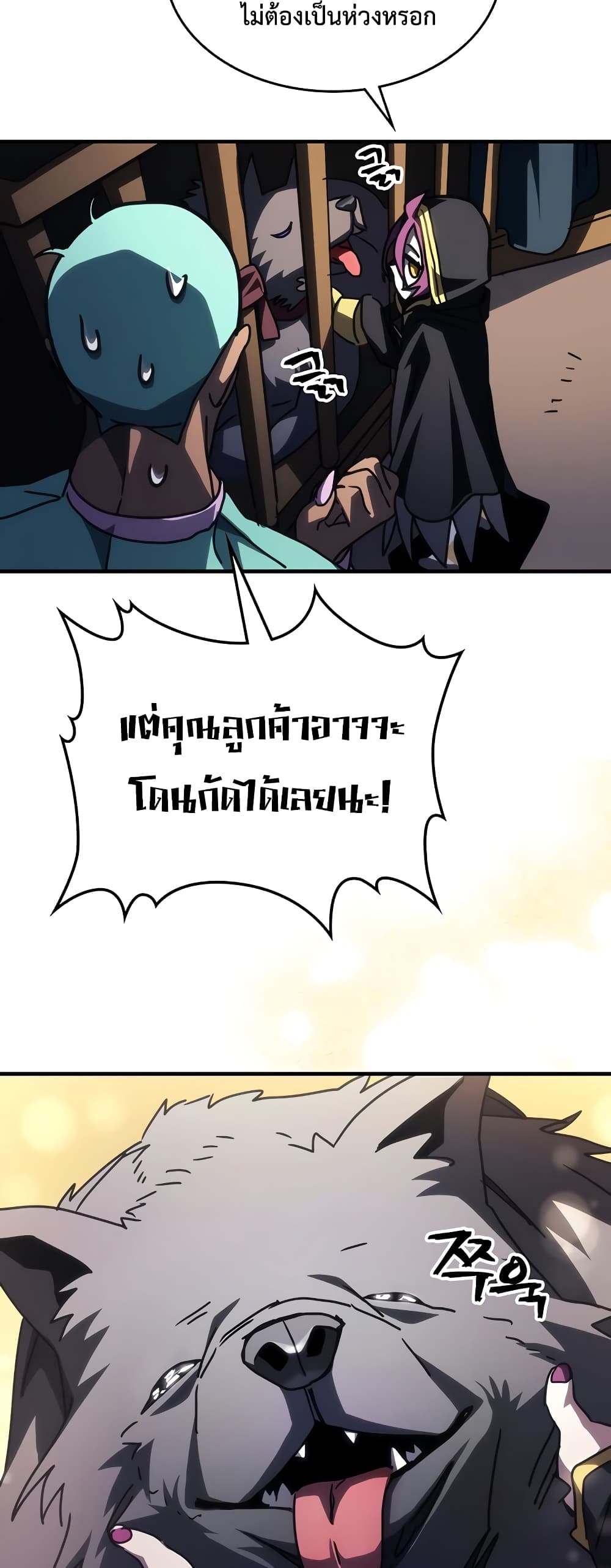 Mr Devourer, Please Act Like a Final Boss page 17