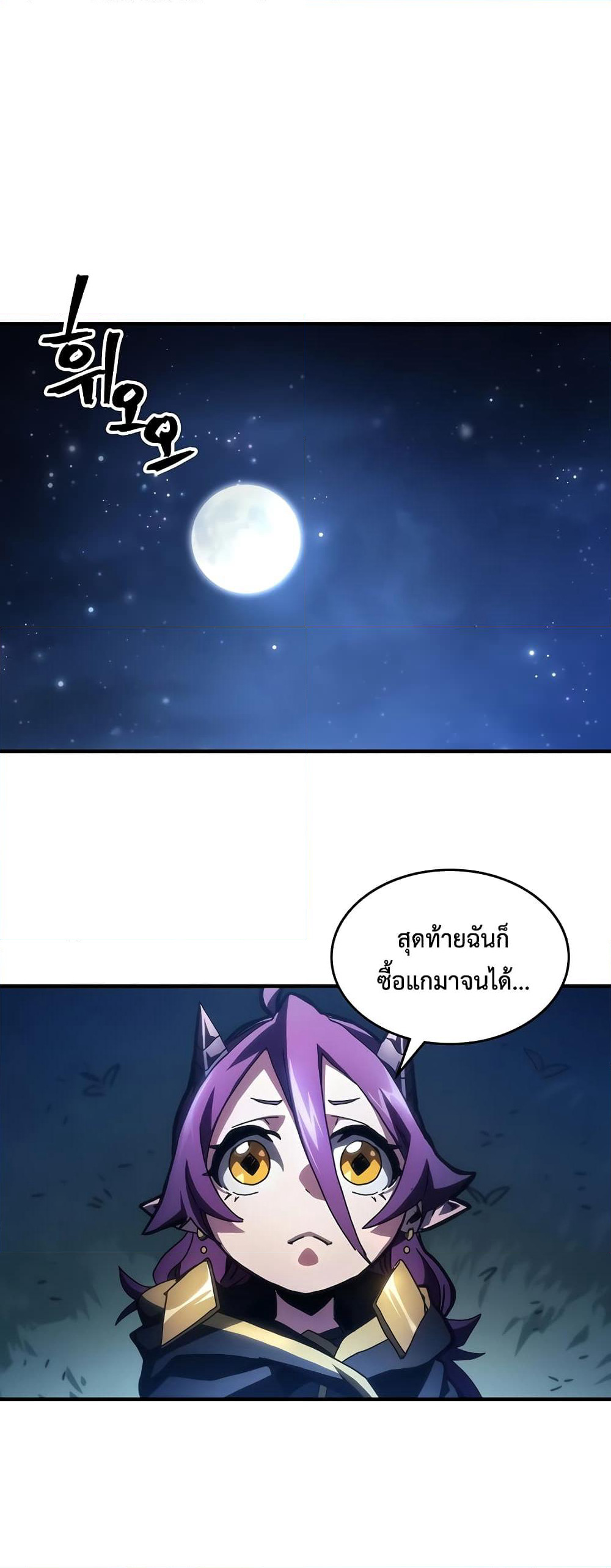 Mr Devourer, Please Act Like a Final Boss page 20