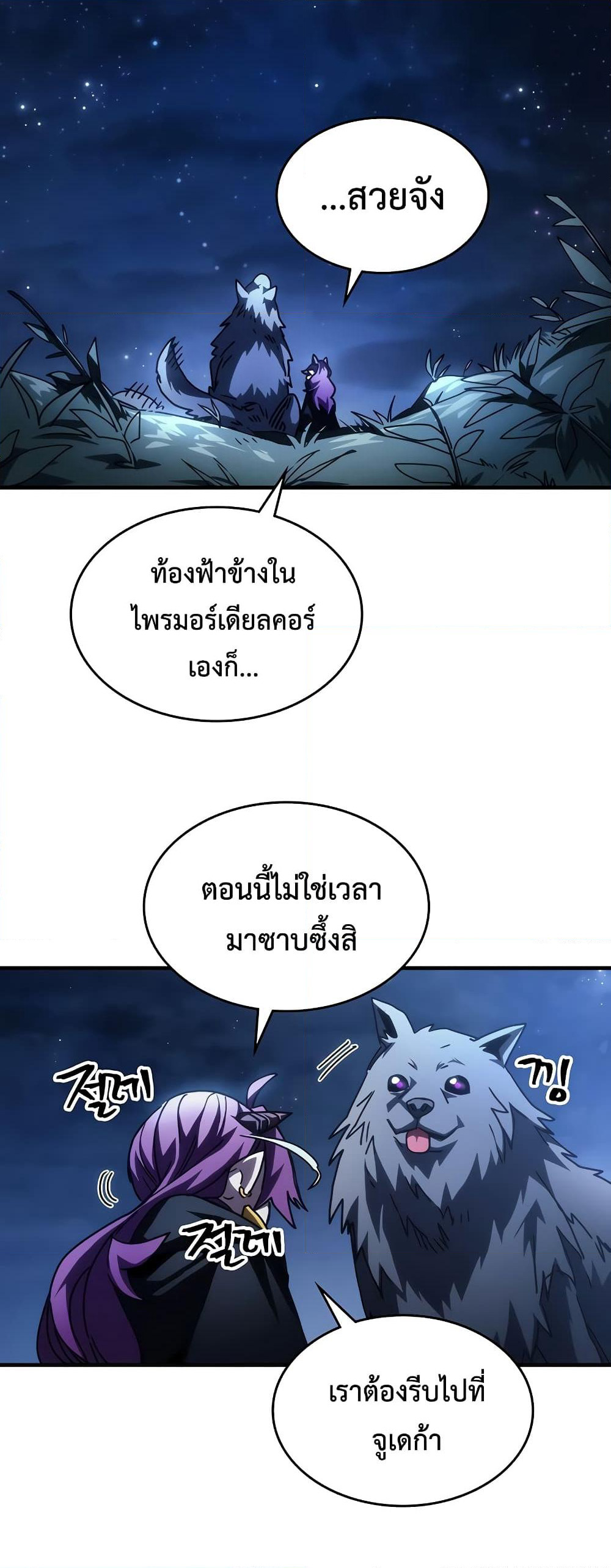 Mr Devourer, Please Act Like a Final Boss page 24