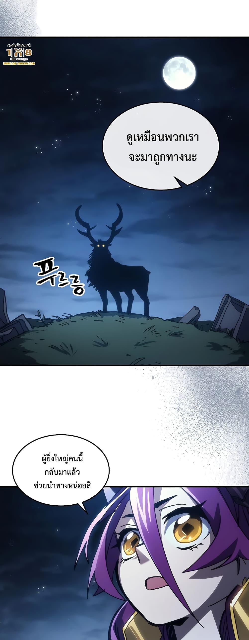 Mr Devourer, Please Act Like a Final Boss page 27