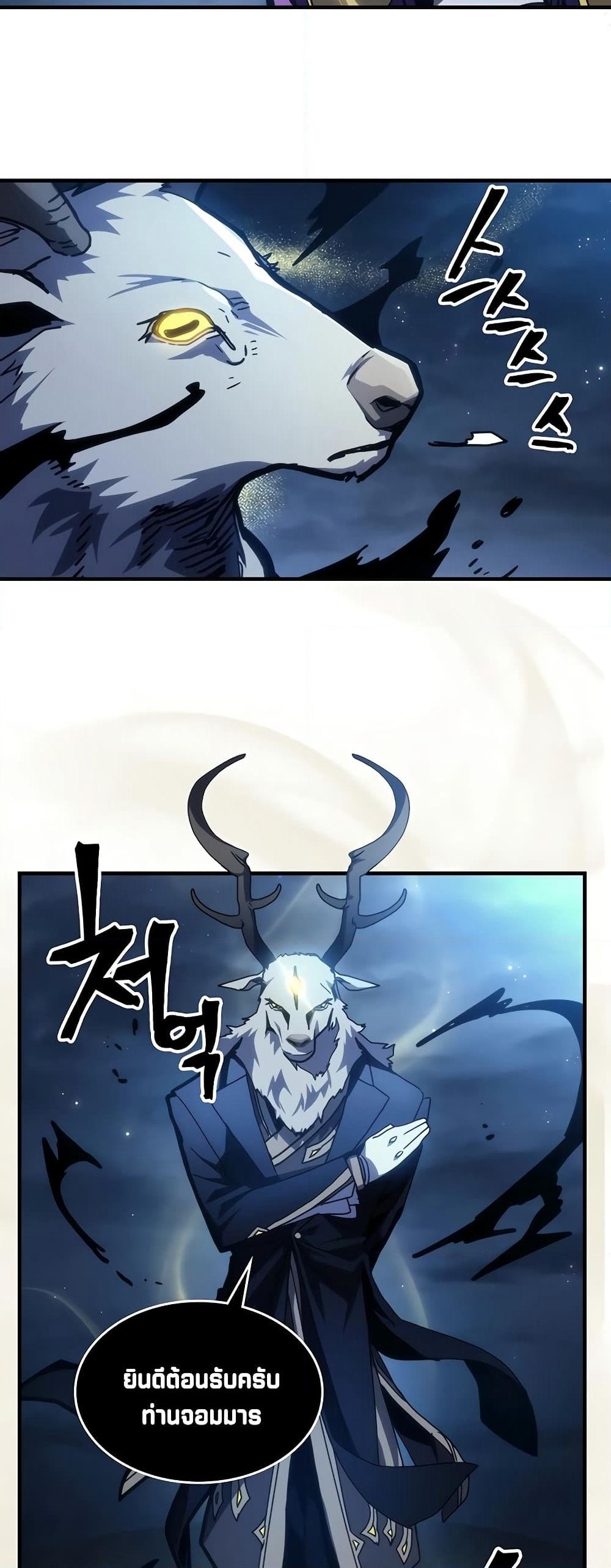 Mr Devourer, Please Act Like a Final Boss page 28