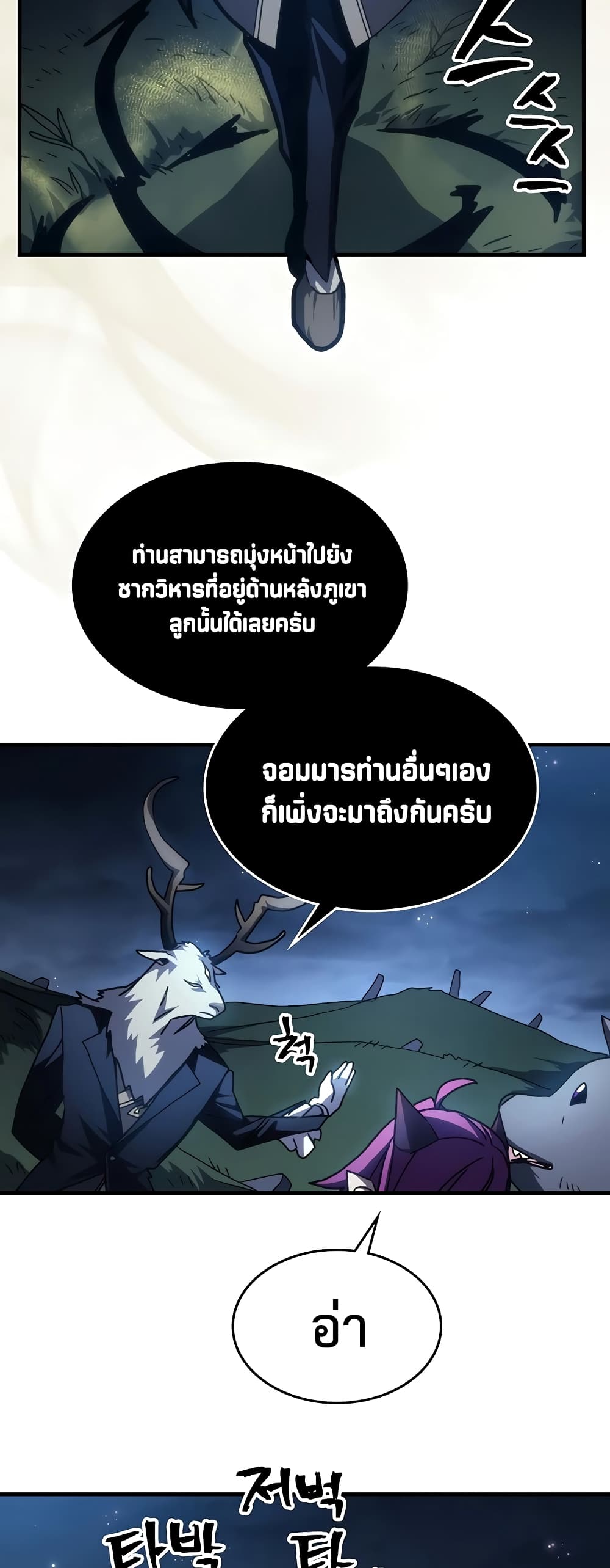 Mr Devourer, Please Act Like a Final Boss page 29