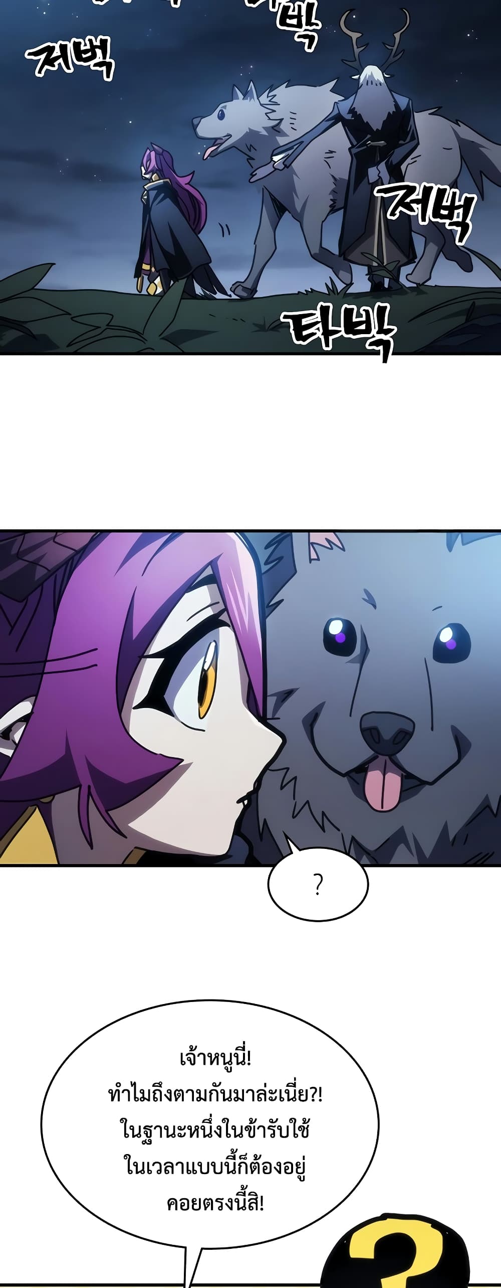 Mr Devourer, Please Act Like a Final Boss page 30