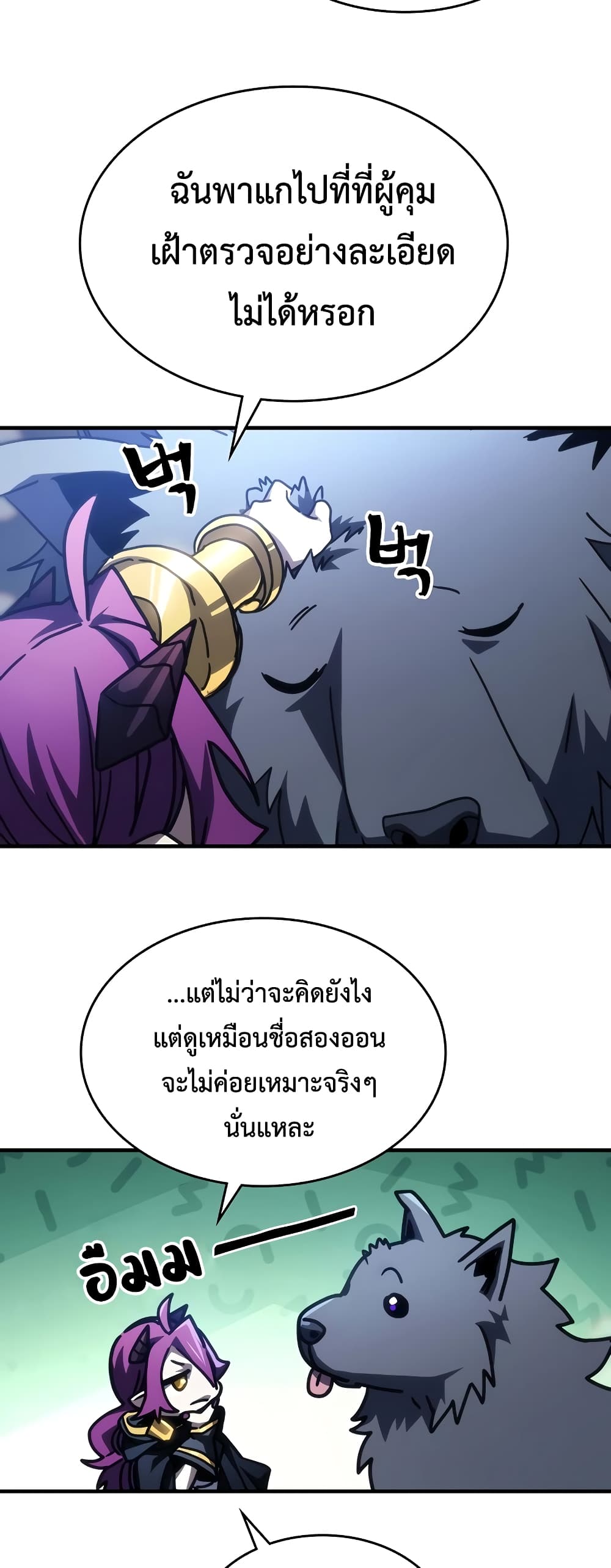 Mr Devourer, Please Act Like a Final Boss page 32