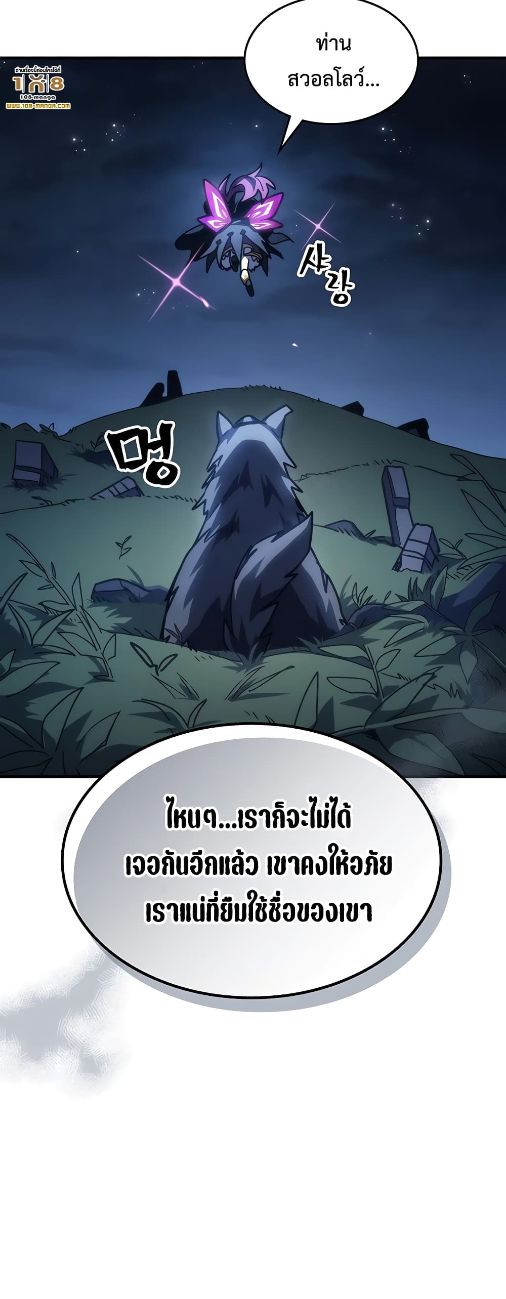 Mr Devourer, Please Act Like a Final Boss page 36