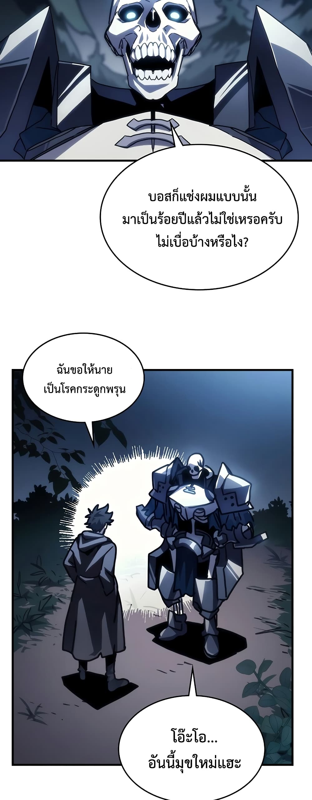 Mr Devourer, Please Act Like a Final Boss page 38