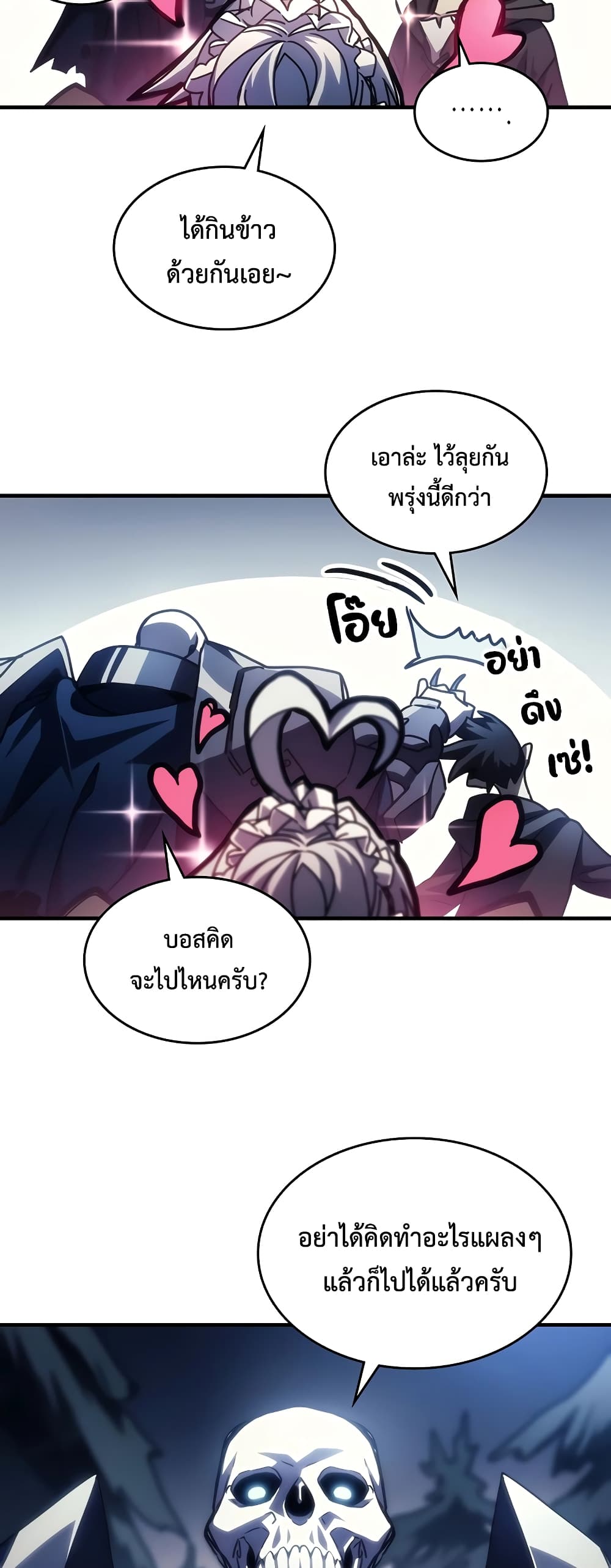 Mr Devourer, Please Act Like a Final Boss page 45