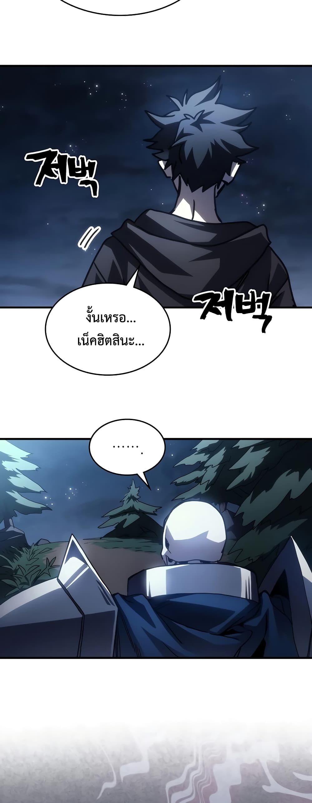 Mr Devourer, Please Act Like a Final Boss page 48