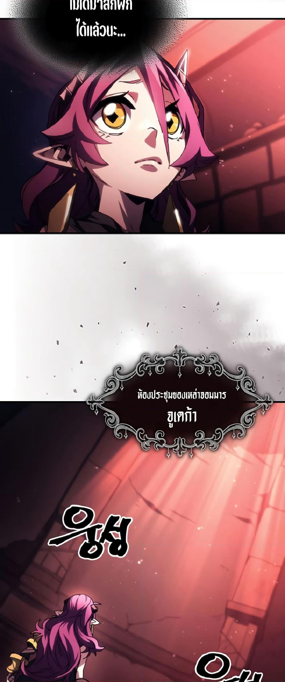 Mr Devourer, Please Act Like a Final Boss page 3
