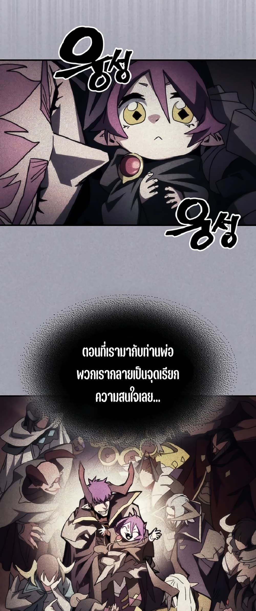 Mr Devourer, Please Act Like a Final Boss page 7