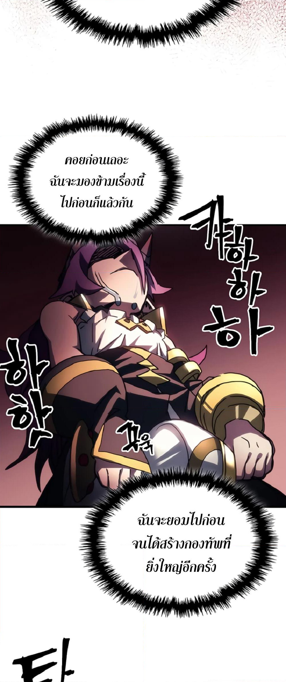 Mr Devourer, Please Act Like a Final Boss page 15