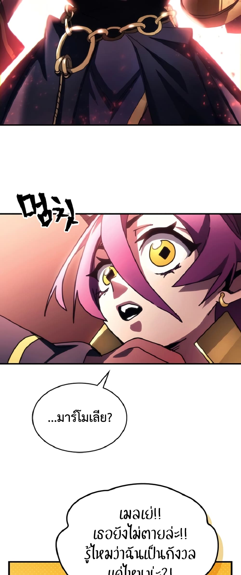 Mr Devourer, Please Act Like a Final Boss page 18